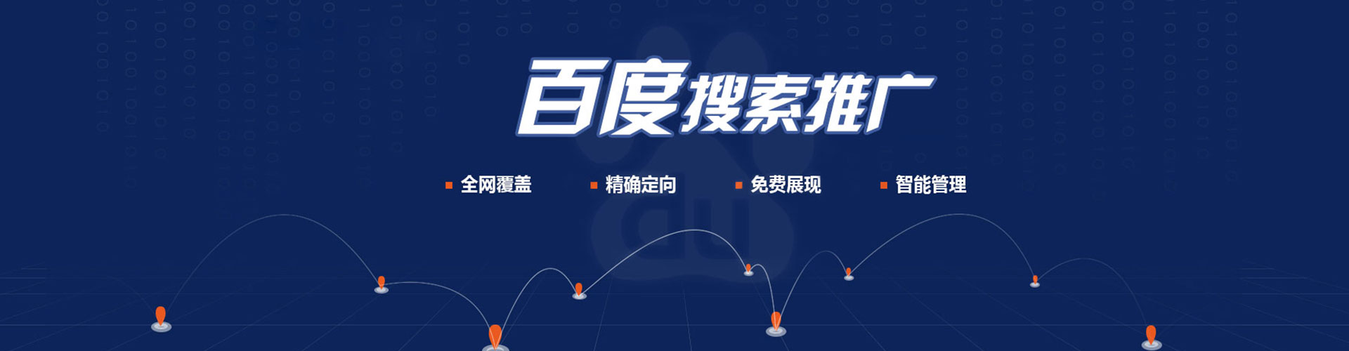中沙群岛百度竞价代理